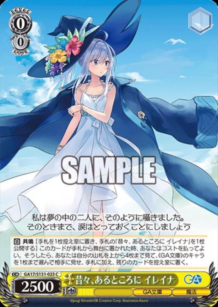 昔々、あるところに イレイナ(GA17/S131-023) | C | ドラゴンスター