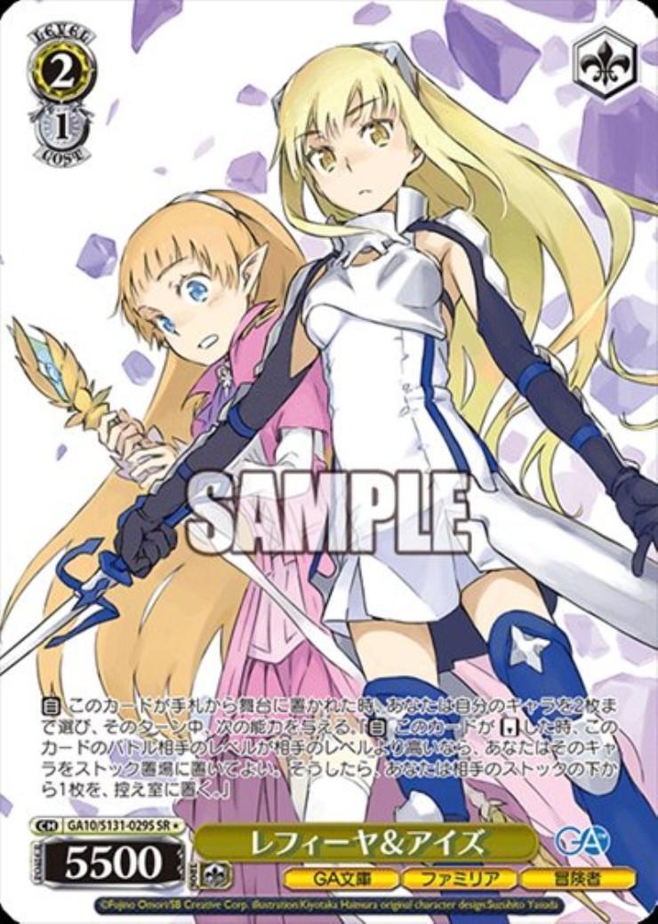 レフィーヤ&アイズ(GA10/S131-029S) | SR | ドラゴンスター | ヴァイス