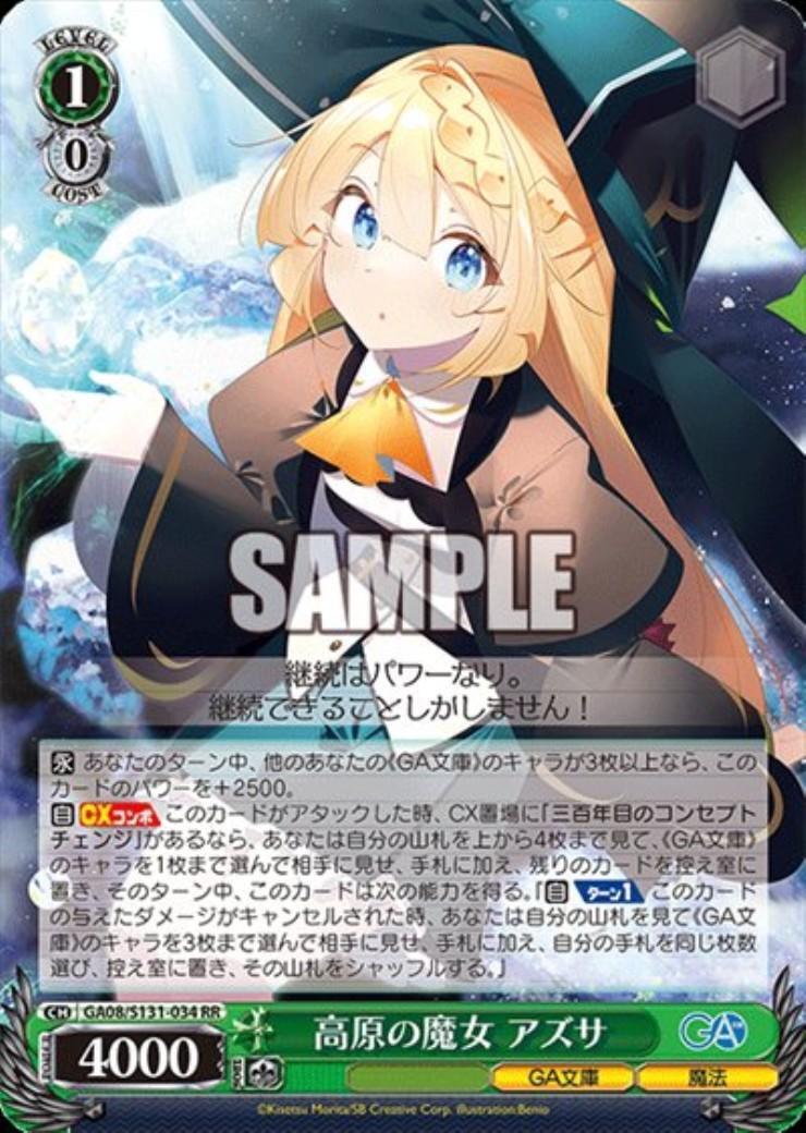 高原の魔女 アズサ(GA08/S131-034) | RR | ドラゴンスター | ヴァイス