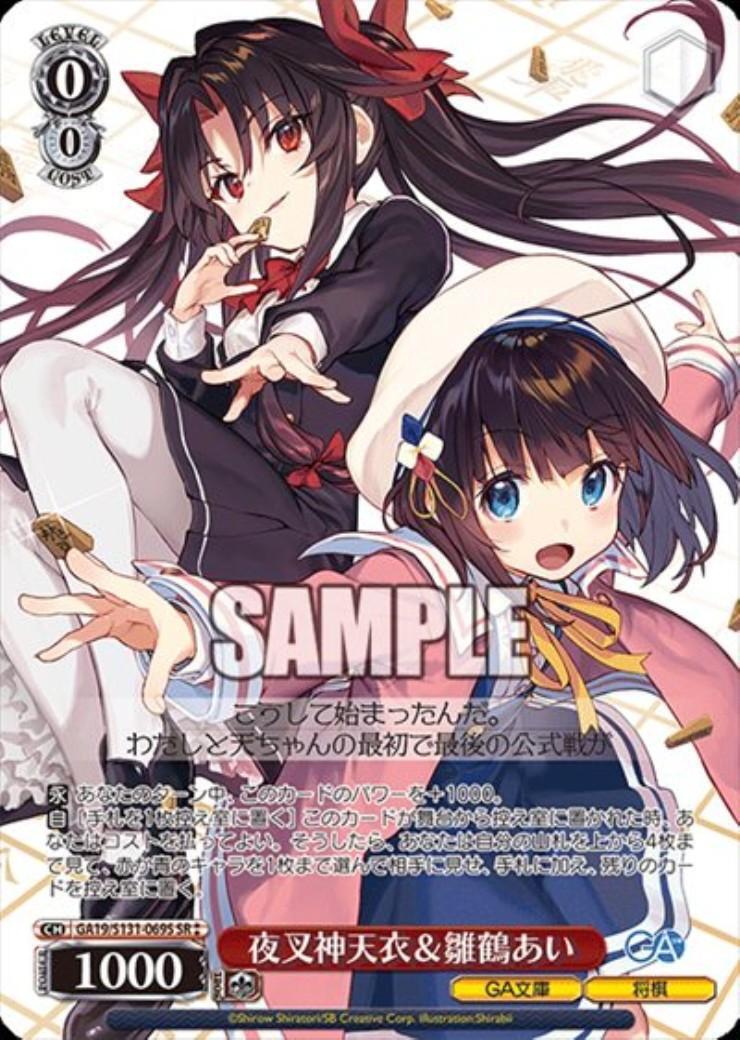 夜叉神天衣&雛鶴あい(GA19/S131-069S) | SR | ドラゴンスター