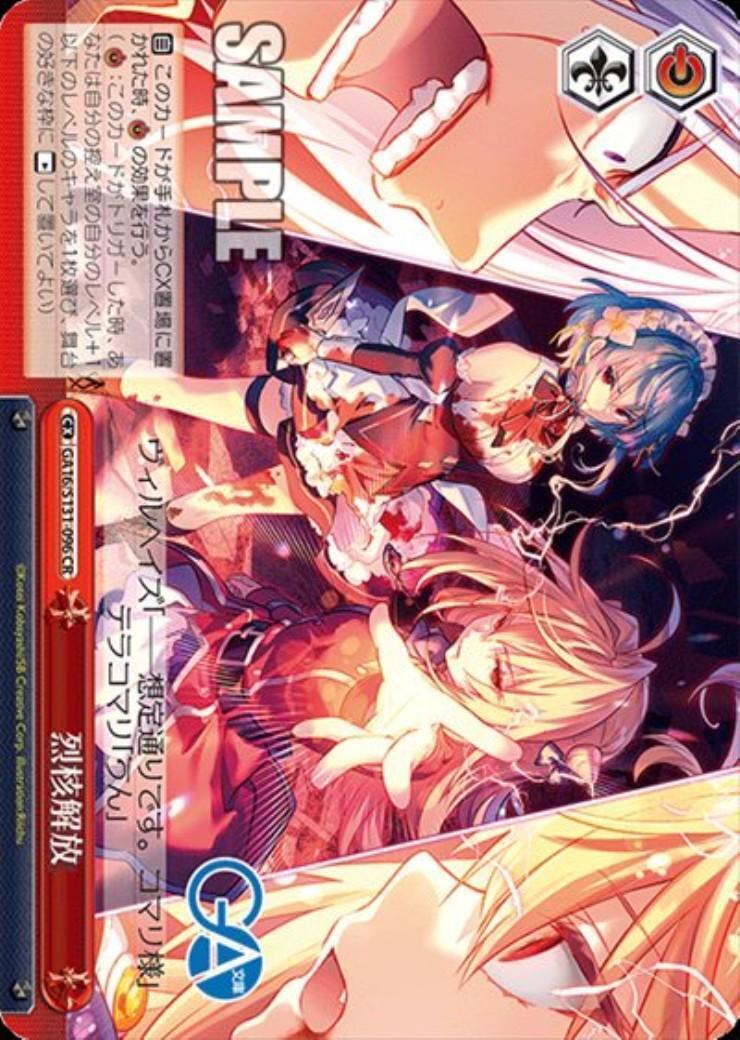 ヴァイスシュヴァルツ 烈核解放 RRR 2枚セット 烈核解放(GA16/S131-096) | CR | ドラゴンスター | ヴァイスシュヴァルツ