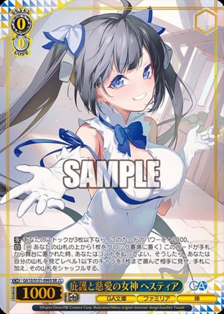 ヴァイス　PSA10 女神　ヘスティア 庇護と慈愛の女神 ヘスティア(GA10/S131-099S) | SR | ドラゴンスター