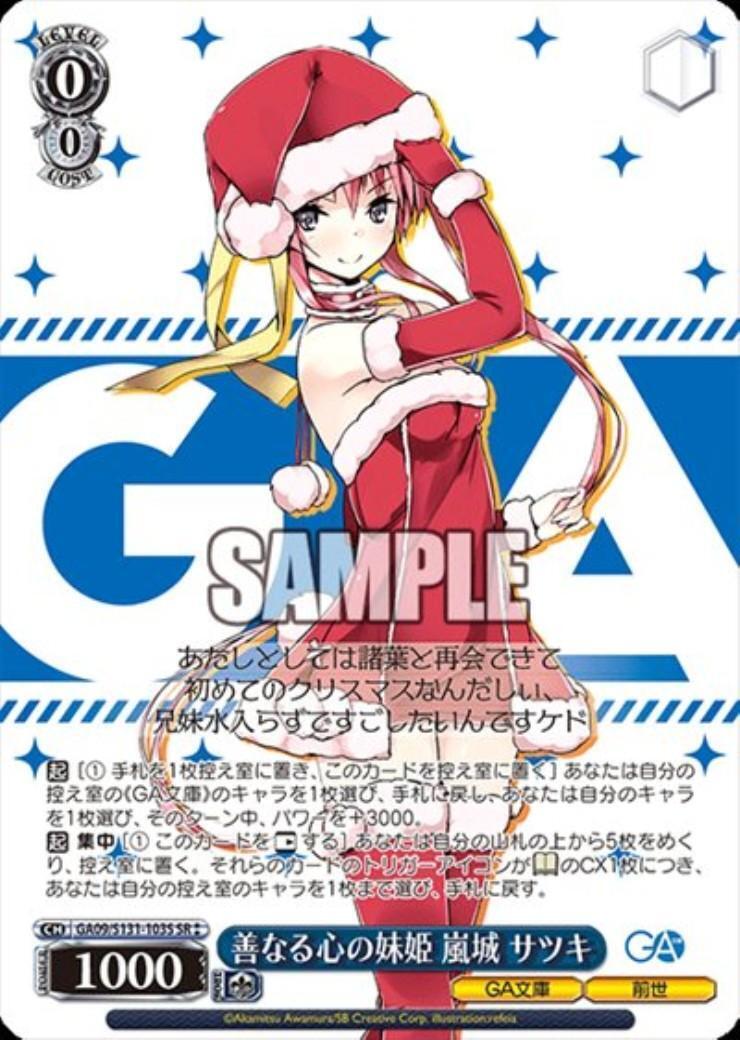 善なる心の妹姫 嵐城 サツキ(GA09/S131-103S) | SR | ドラゴンスター