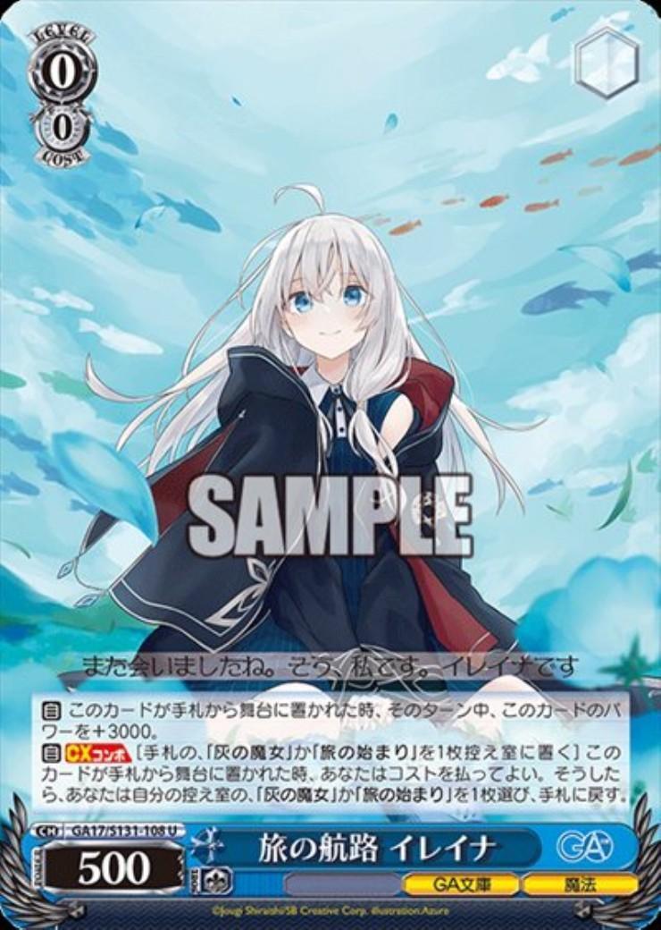 旅の航路 イレイナ(GA17/S131-108) | U | ドラゴンスター | ヴァイス