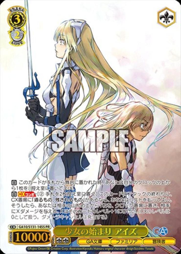 少女の始まり アイズ(GA10/S131-145S) | | ドラゴンスター | ヴァイス