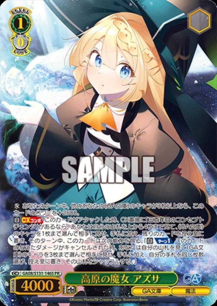 高原の魔女 アズサ(GA08/S131-146S) | | ドラゴンスター | ヴァイス