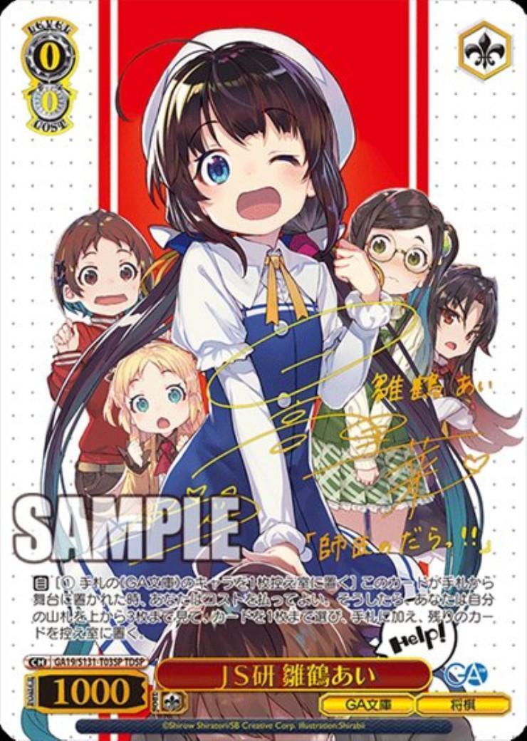 TD】GA文庫 商品検索 | ドラゴンスター | ヴァイスシュヴァルツ
