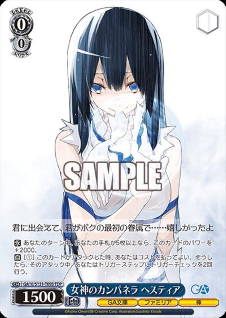 女神のカンパネラ ヘスティア(GA10/S131-T09S) | TDP | ドラゴンスター