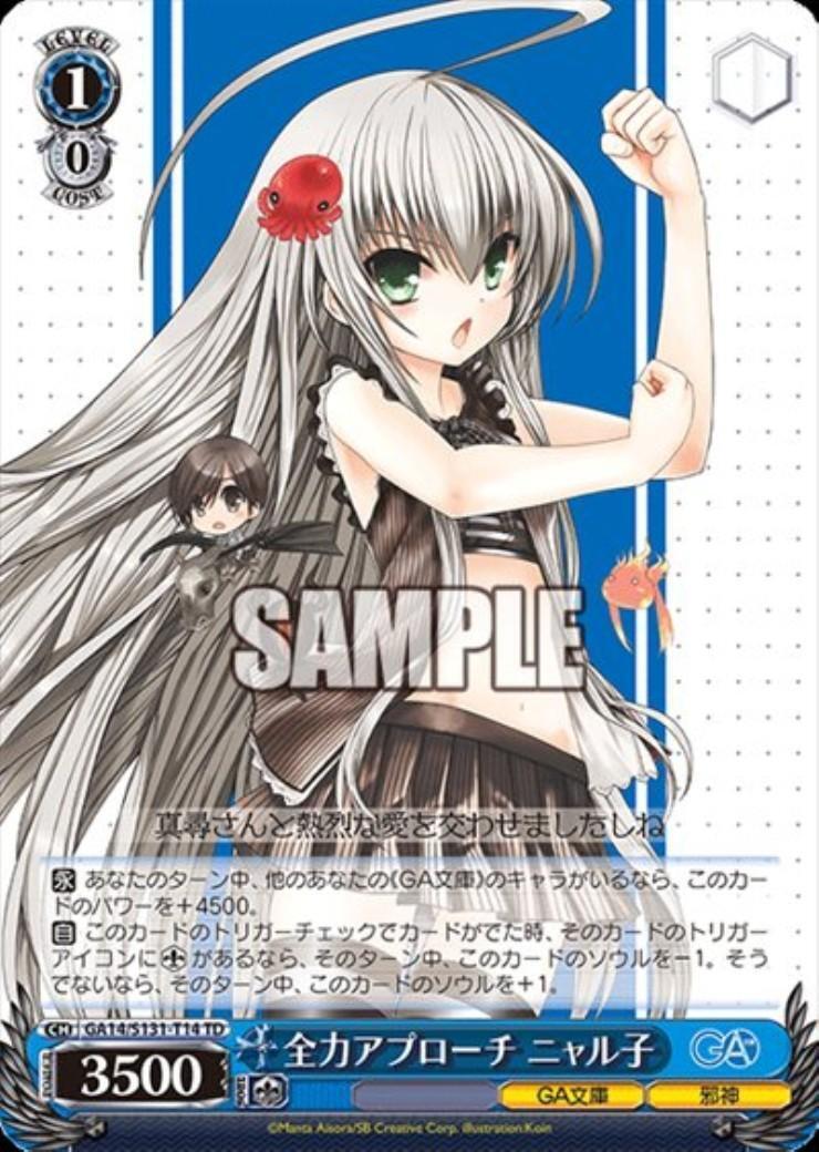 全力アプローチ ニャル子(GA14/S131-T14) | TD | ドラゴンスター