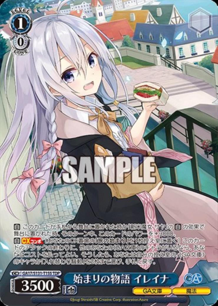 始まりの物語 イレイナ(GA17/S131-T15S) | TDP | ドラゴンスター