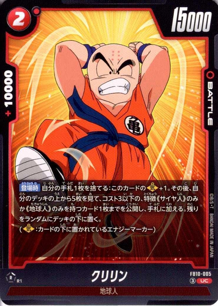 クリリン(FB10-005) | UC | ドラゴンスター | ドラゴンボールスーパー