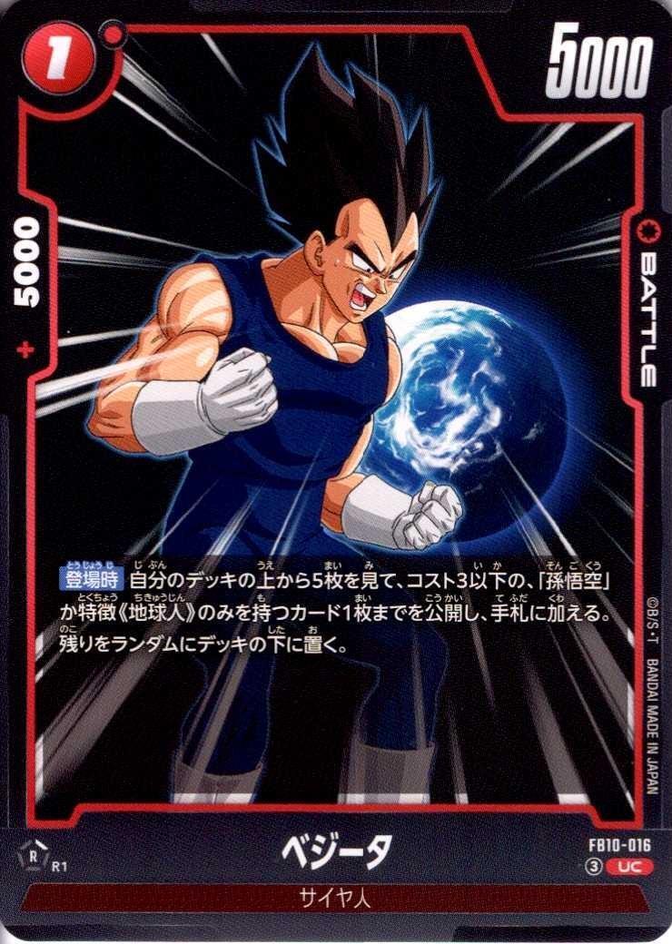 ベジータ(FB10-016) | UC | ドラゴンスター | ドラゴンボールスーパー