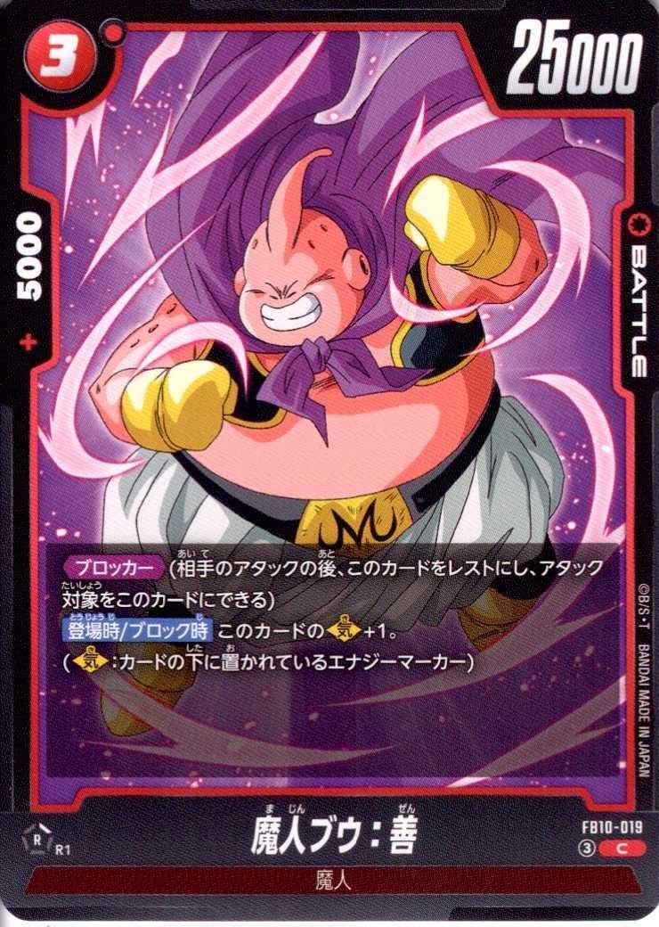 魔人ブウ:善(FB10-019) | C | ドラゴンスター | ドラゴンボール