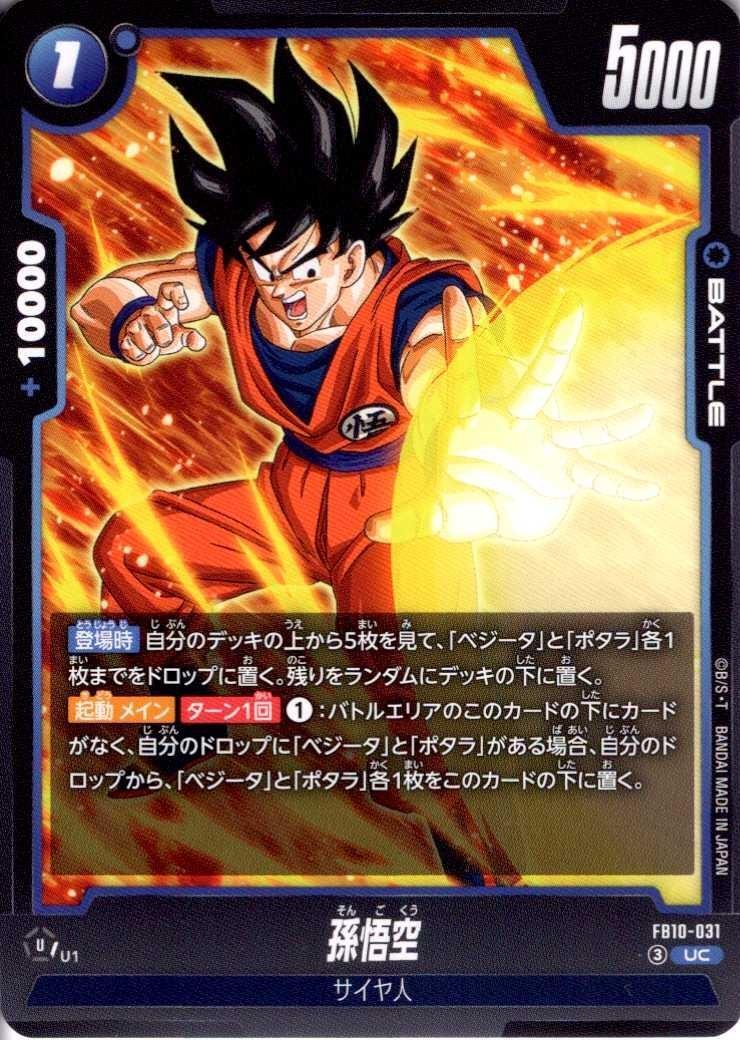 孫悟空(FB10-031) | UC | ドラゴンスター | ドラゴンボールスーパー