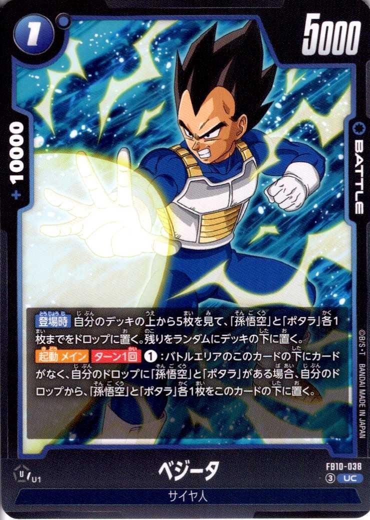 ベジータ(FB10-038) | UC | ドラゴンスター | ドラゴンボールスーパー
