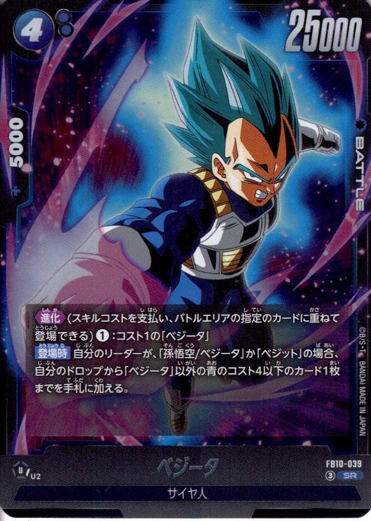 ベジータ(FB10-039) | SR | ドラゴンスター | ドラゴンボールスーパー