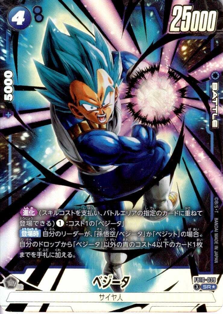 ベジータ(FB10-039) | SR☆ | ドラゴンスター | ドラゴンボール