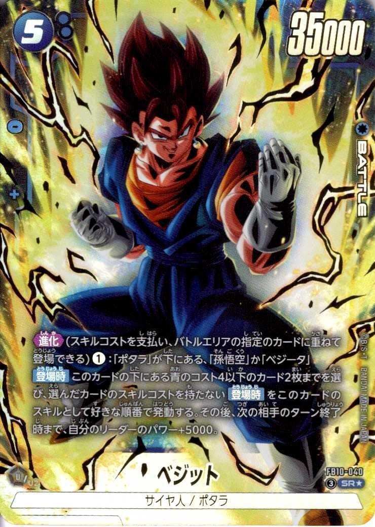 ベジット(FB10-040) | SR☆ | ドラゴンスター | ドラゴンボール