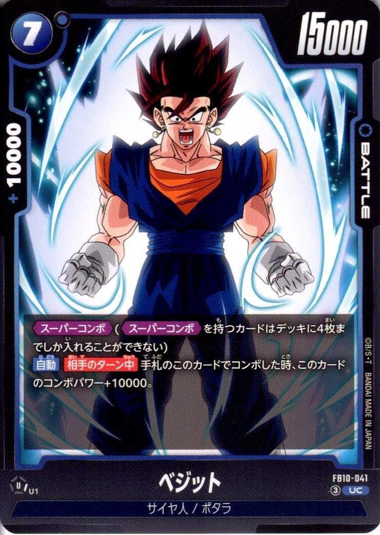 ベジット(FB10-041) | UC | ドラゴンスター | ドラゴンボールスーパー