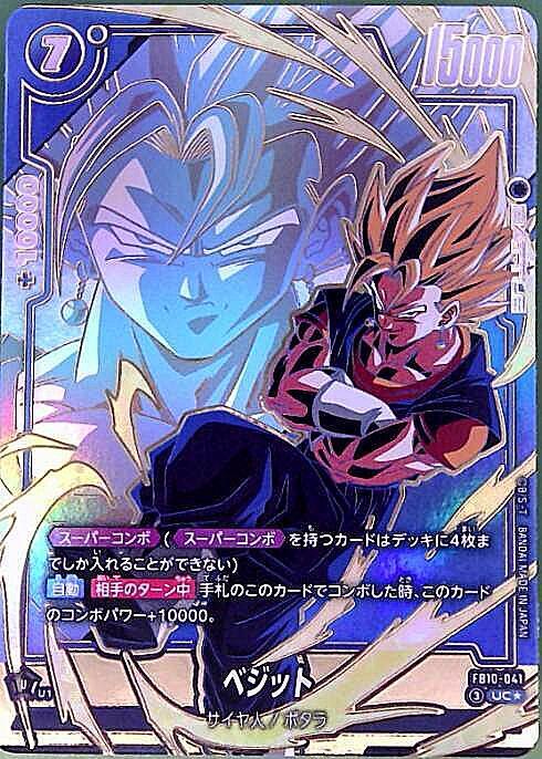 ベジット(FB10-041) | UC☆ | ドラゴンスター | ドラゴンボール