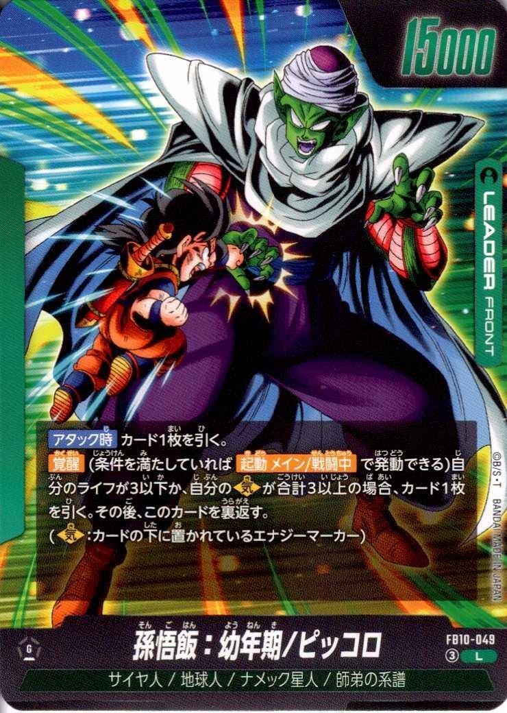【現品限り】ドラゴンボール　カードダス　178 孫悟飯　ピッコロ　キラ 当時物 孫悟飯:幼年期/ピッコロ(FB10-049) | L | ドラゴンスター
