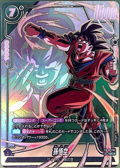 孫悟空(FB10-052) | UC☆ | ドラゴンスター | ドラゴンボールスーパー