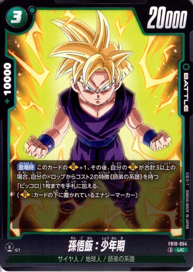 孫悟飯:少年期(FB10-054) | UC | ドラゴンスター | ドラゴンボール