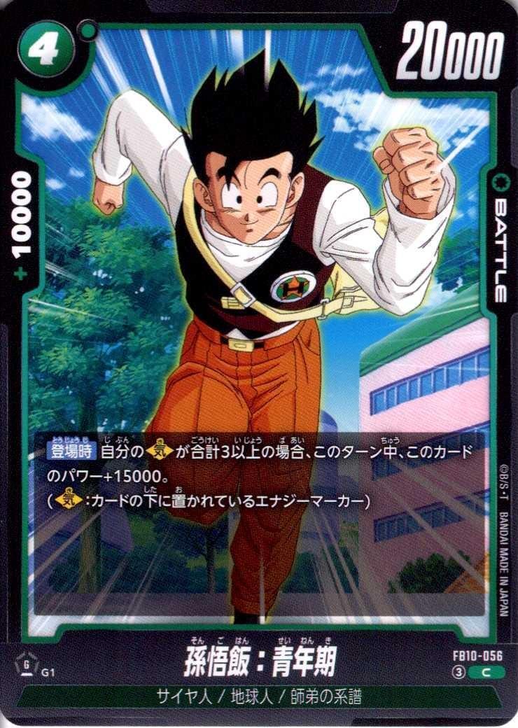 孫悟飯:青年期(FB10-056) | C | ドラゴンスター | ドラゴンボール