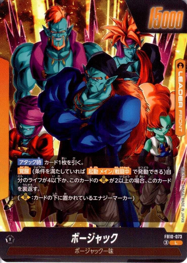 ボージャック(FB10-073) | L | ドラゴンスター | ドラゴンボール