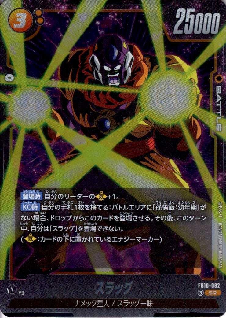 コロムビア 劇場版 スラッグ・マイナー・COLUMBIA ドラゴンボール カード スラッグ(FB10-082) | SR | ドラゴンスター | ドラゴンボールスーパー