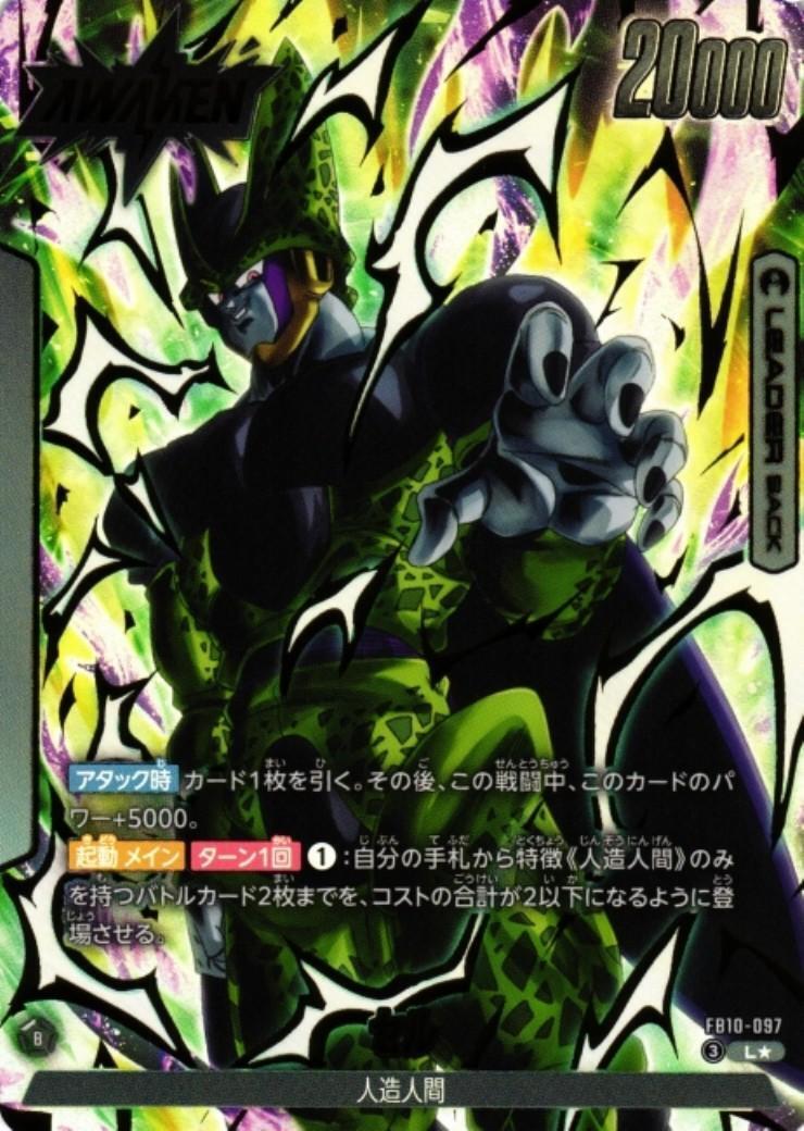 セル(FB10-097) | L☆ | ドラゴンスター | ドラゴンボールスーパー