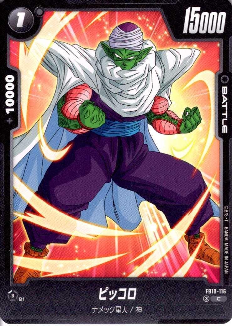 ピッコロ(FB10-116) | C | ドラゴンスター | ドラゴンボールスーパー