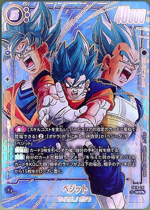 ベジット(FB10-121) | SCR | ドラゴンスター | ドラゴンボールスーパー