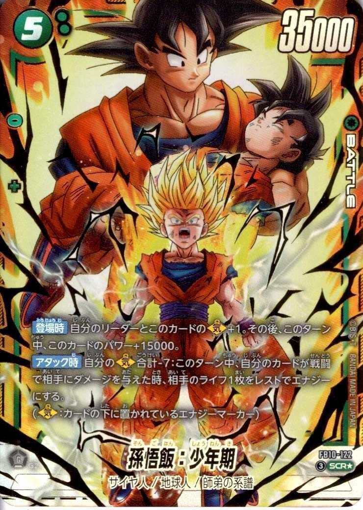 孫悟飯:少年期(FB10-122) | SCR☆ | ドラゴンスター | ドラゴンボール