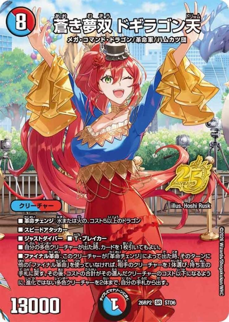デュエルマスターズ 金トレジャー 蒼き夢双 ドギラゴン天 PSA 10 蒼き夢双 ドギラゴン天(STD6) | SR | ドラゴンスター | デュエルマスターズ
