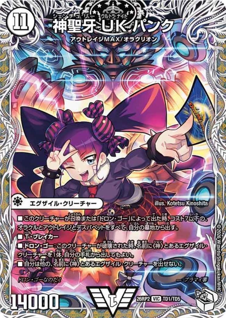 神聖牙 UKパンク 金 シークレット 美品 神聖牙 UK パンク(VIC)(TD1/TD5) | ビクトリー | ドラゴンスター