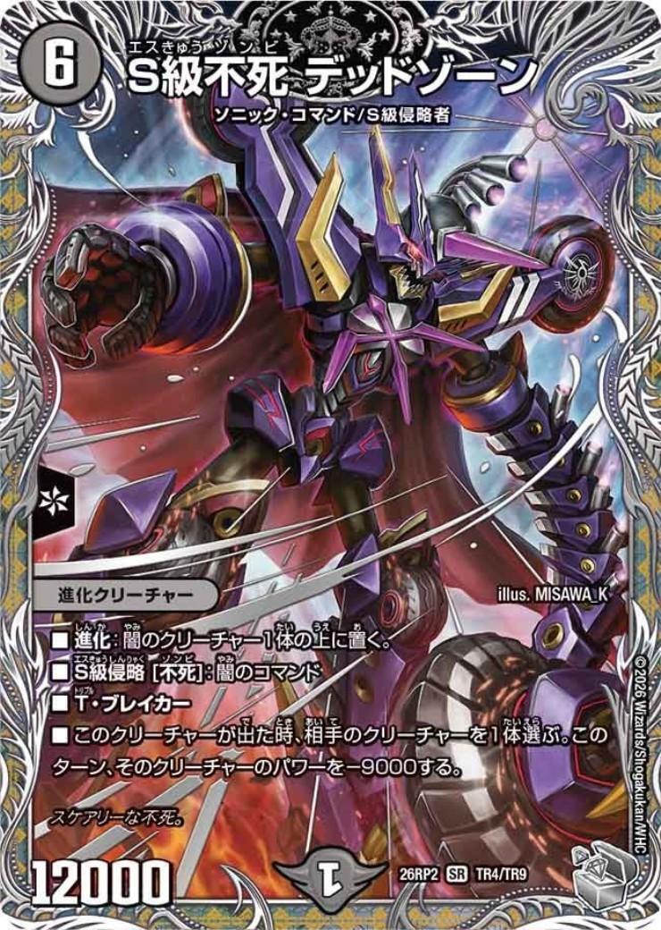 S級不死 デッドゾーン(TR4/TR9) | SR | ドラゴンスター | デュエル