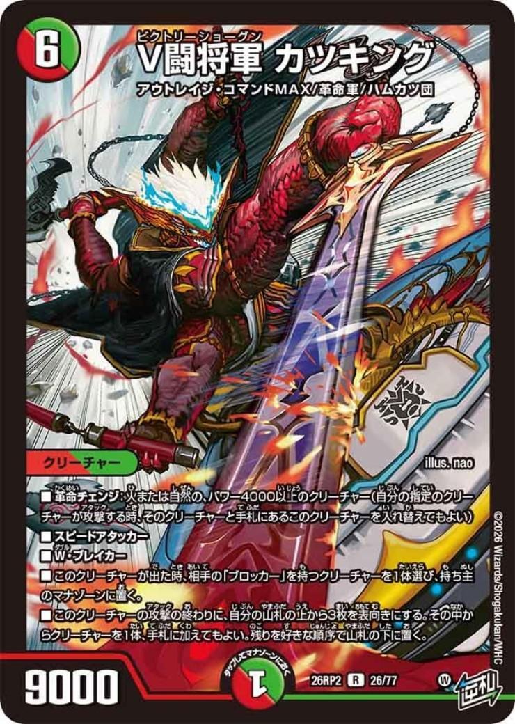 モルトVERSUS、PP-「P」、カツキングまとめ売り V闘将軍 カツキング | R | ドラゴンスター | デュエルマスターズ