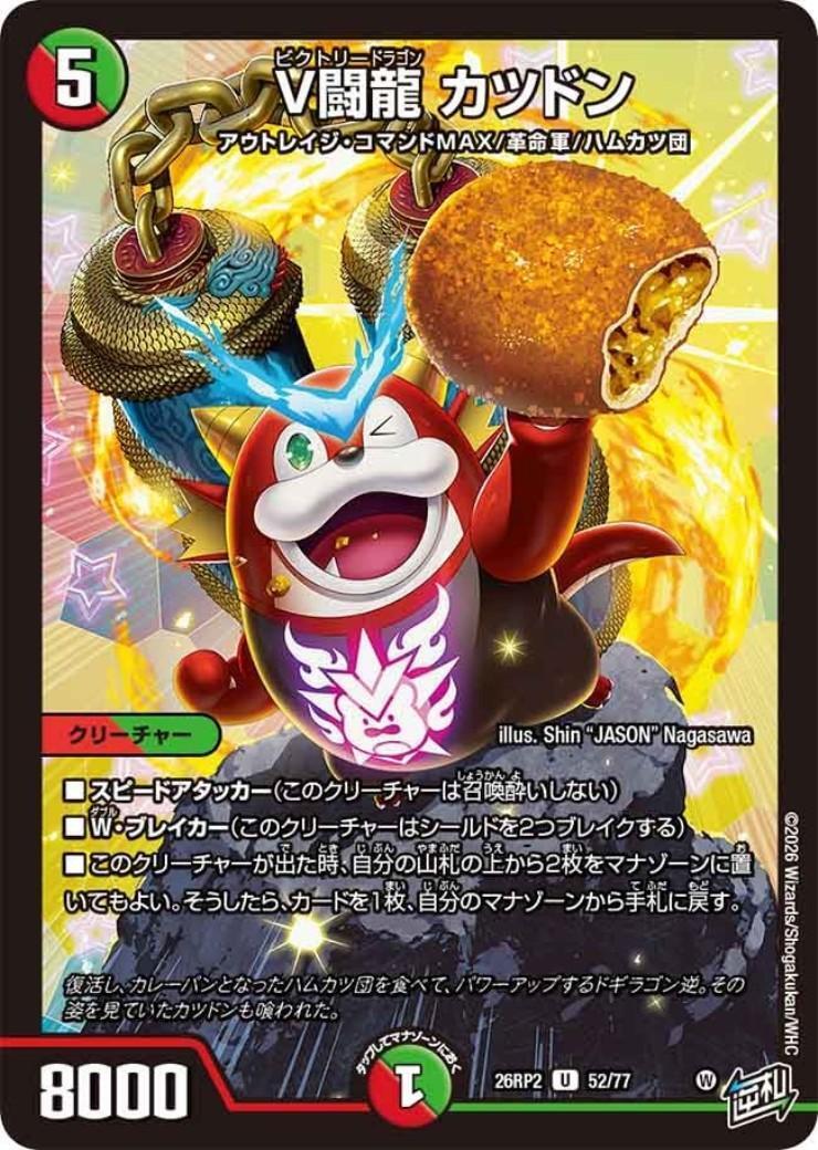 V闘龍 カツドン | U | ドラゴンスター | デュエルマスターズ