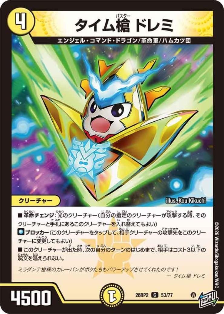 ドレミ様 まとめ売り タイム槍 ドレミ | C | ドラゴンスター | デュエルマスターズ