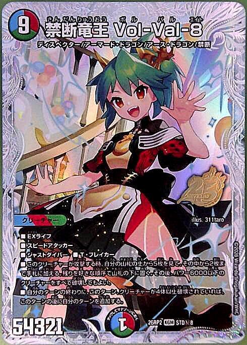 禁断竜王 Vol-Val-8(STD秘8) | KGM | ドラゴンスター | デュエルマスターズ