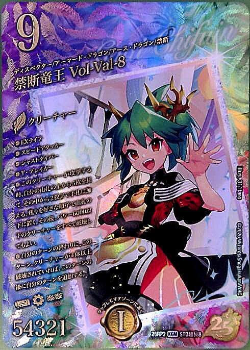 禁断竜王 Vol-Val-8(STD超秘8) | KGM | ドラゴンスター | デュエル