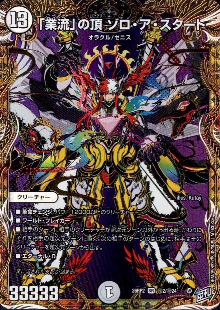 業流｣の頂 ゾロ・ア・スタート(秘2/秘24) | SR | ドラゴンスター