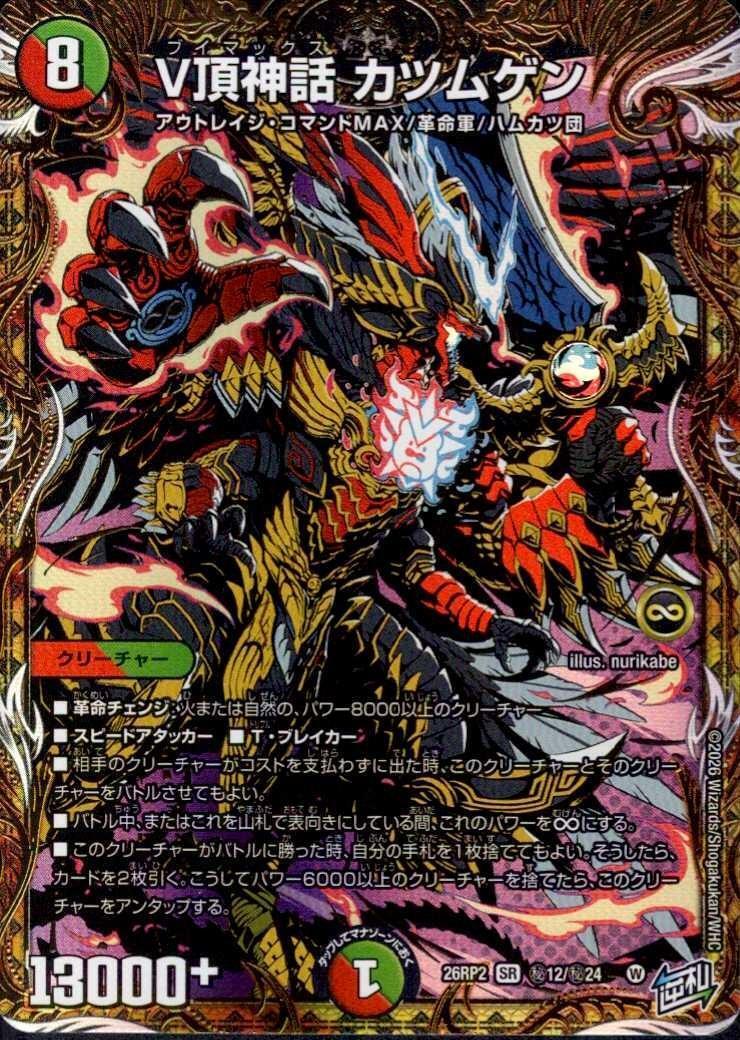V頂神話 カツムゲン(秘12/秘24) | SR | ドラゴンスター | デュエル