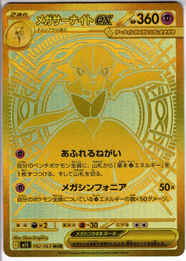 メガサーナイトex(MUR)(092/063) | 未登録 | ドラゴンスター