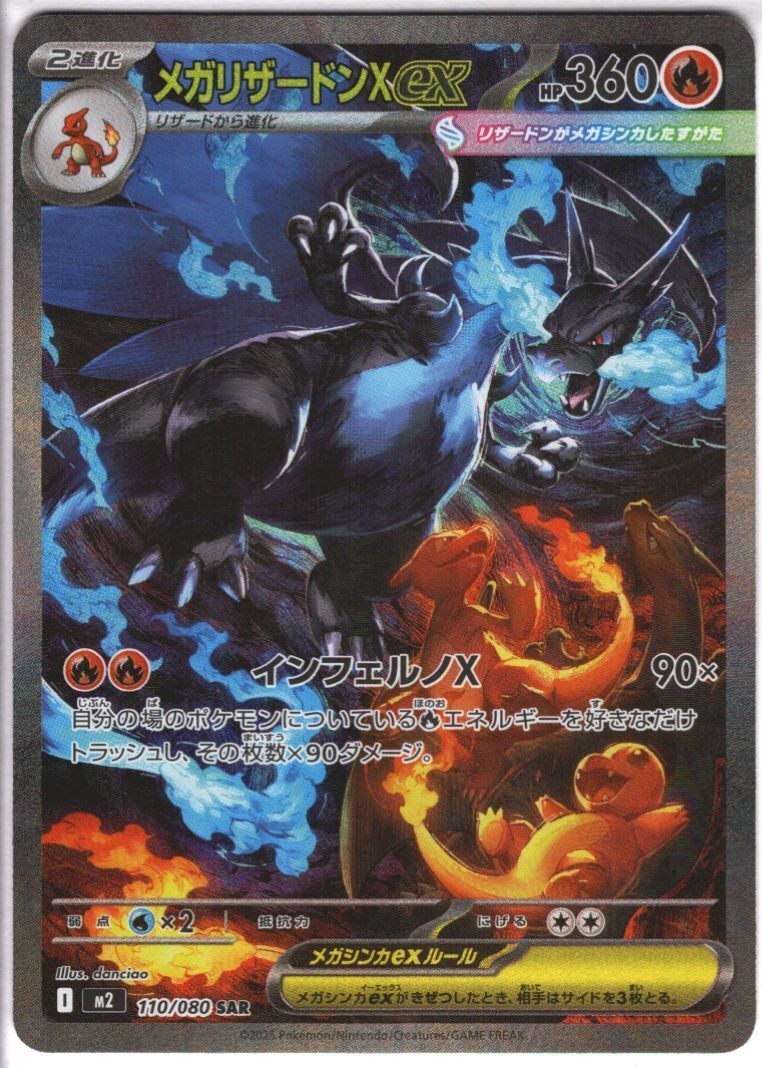 メガリザードンXex(SAR)(110/080) | 未登録 | ドラゴンスター