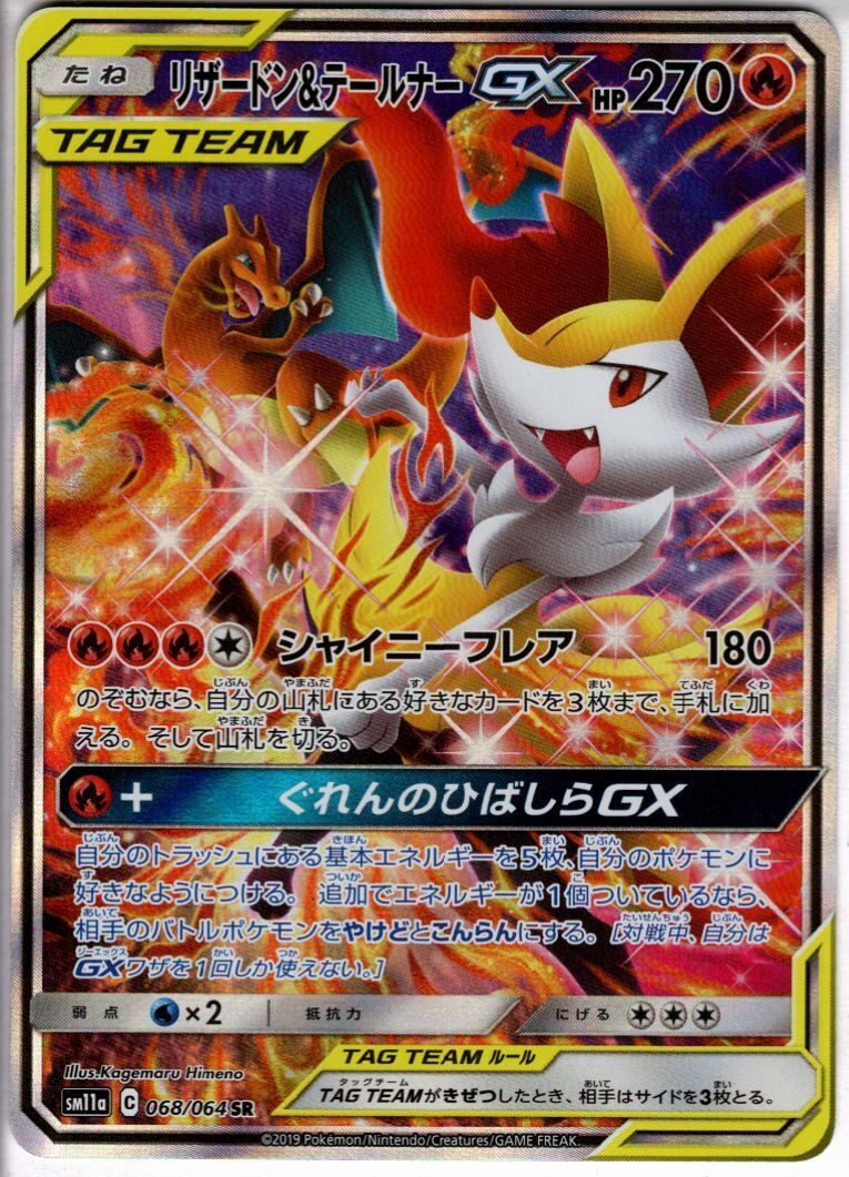 リザードン 商品検索 | ドラゴンスター | ポケモンカード