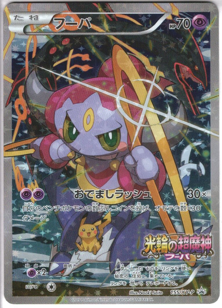 フーパ 商品検索 | ドラゴンスター | ポケモンカード