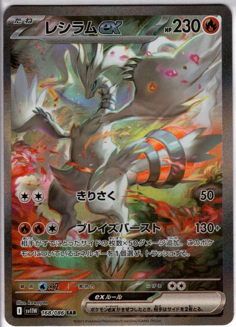 レシラムex(168/086 SAR) | 未登録 | ドラゴンスター | ポケモンカード