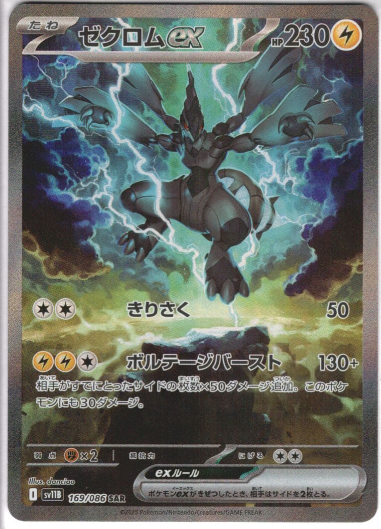 ゼクロム 商品検索 | ドラゴンスター | ポケモンカード